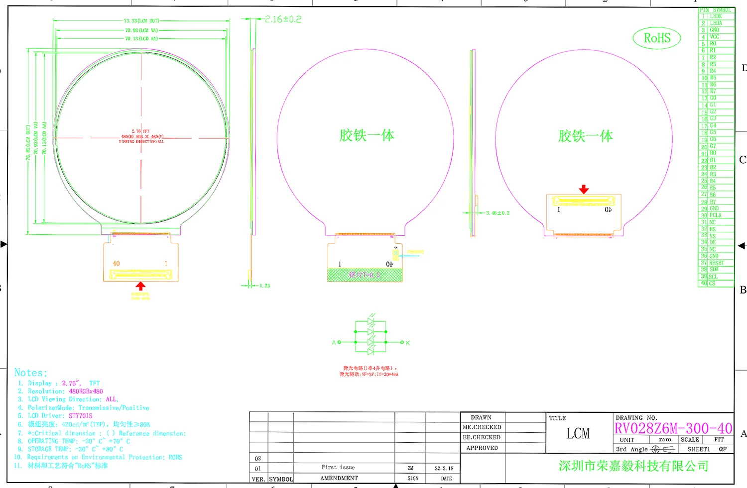 2.8インチ LCDモジュール